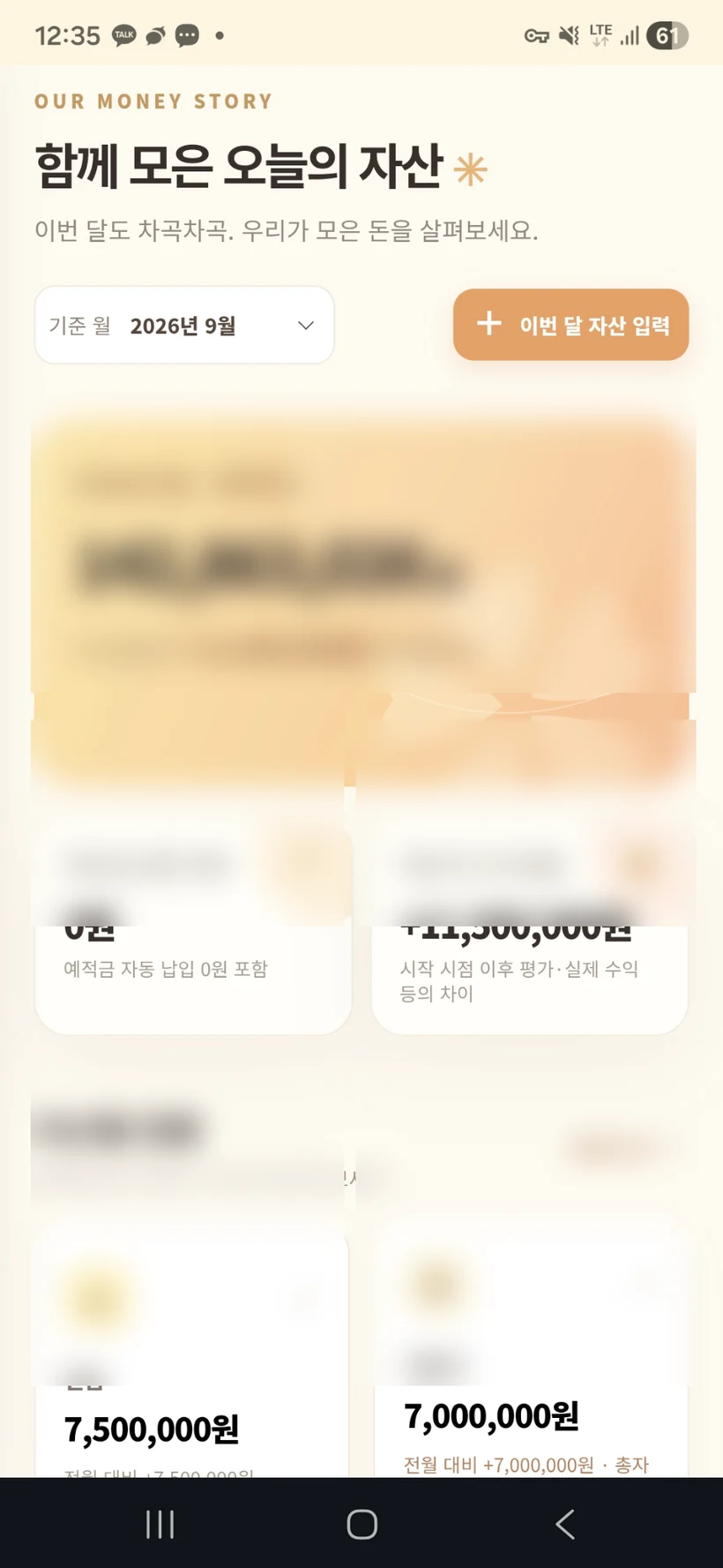 모바일 자산관리 PWA 화면